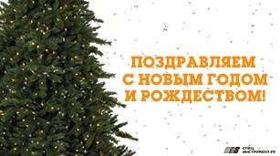С Новым годом и Рождеством 2021 ГРАФИК РАБОТЫ