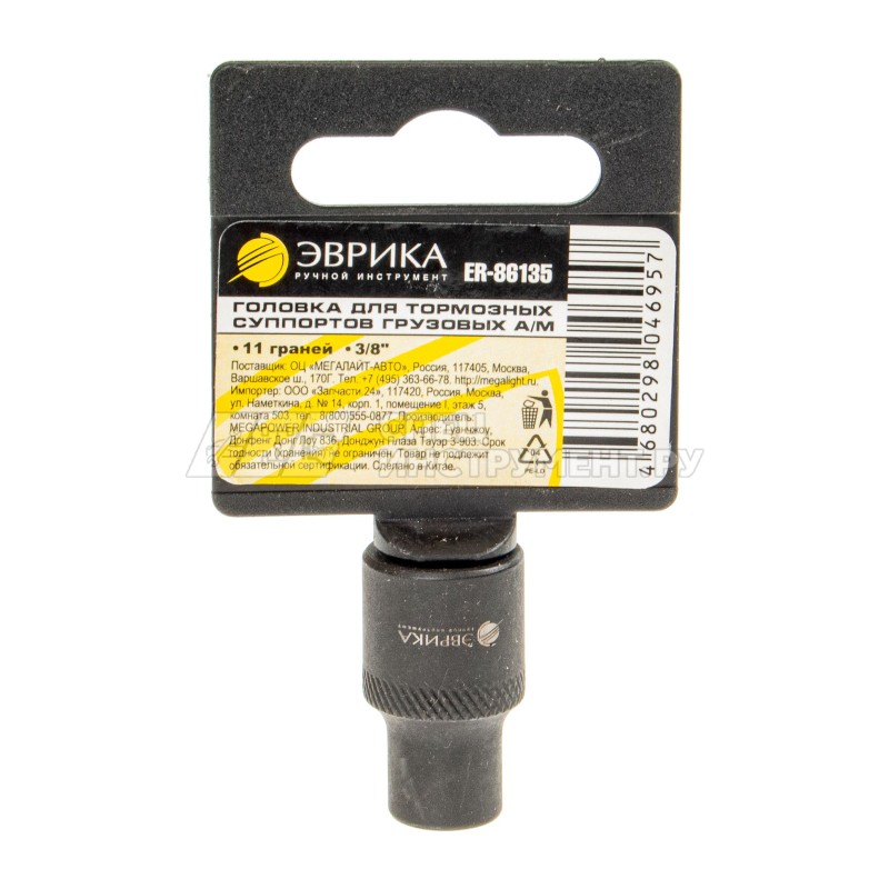 Головка 3/8" 11-гранная для тормозных суппортов грузовых а/м на пластиковом держателе ЭВРИКА ER-86135