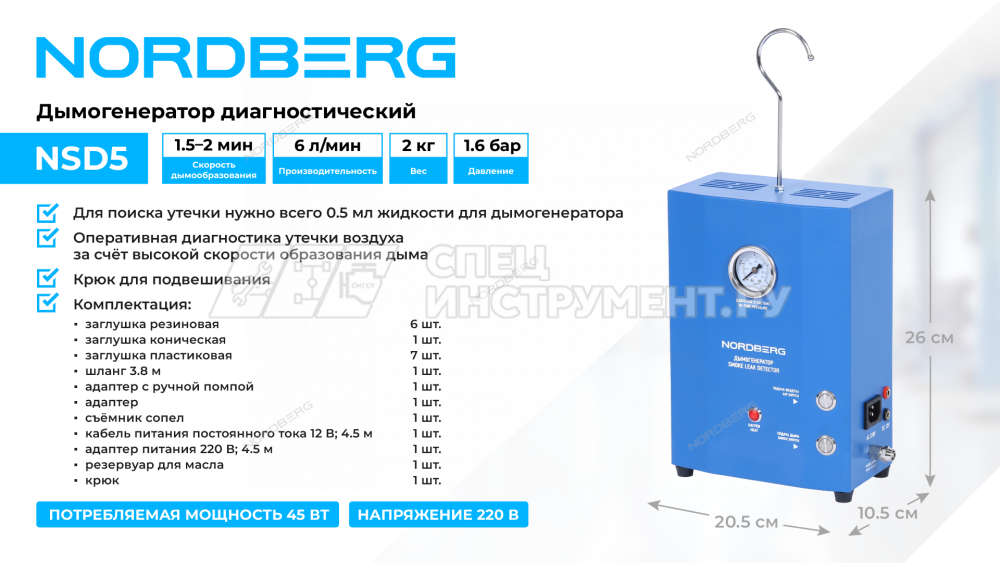Дымогенератор диагностический