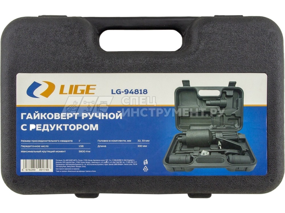 Гайковерт ручной с редуктором (Головки 32, 33мм, длина-330мм, 1:58, 5800Nm) LIGE LG-94818