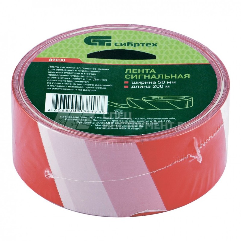 Лента сигнальная, 75 мм х 200 м
