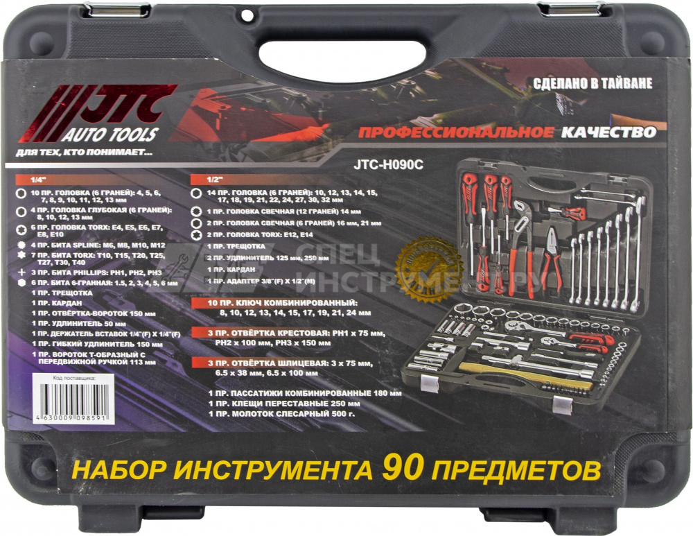 Набор инструментов 1/4" & 1/2" 6-гранный (в кейсе) 90пр.