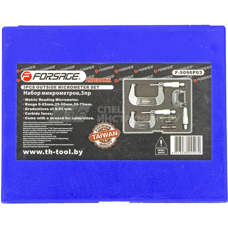Набор микрометров, 3пр. (0-25, 25-50, 50-75мм, 0.01мм), в футляре