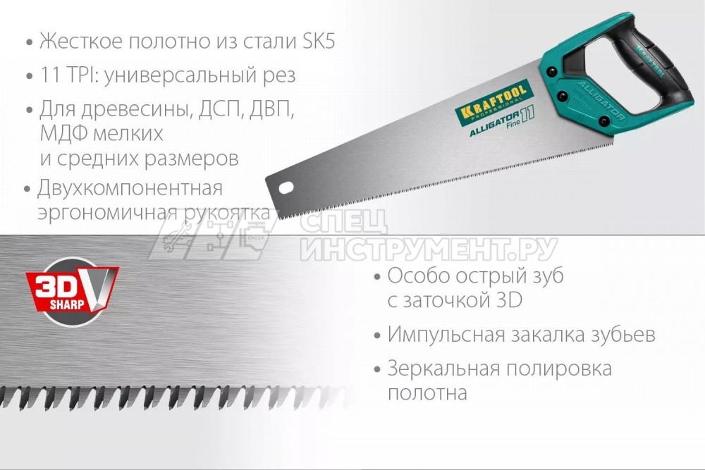 Ножовка для точного реза "Alligator 11", 450 мм, 11 TPI 3D зуб, KRAFTOOL