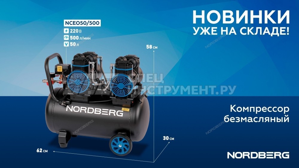 Компрессор безмасляный 220В, ресив. 50л, 500 л/мин