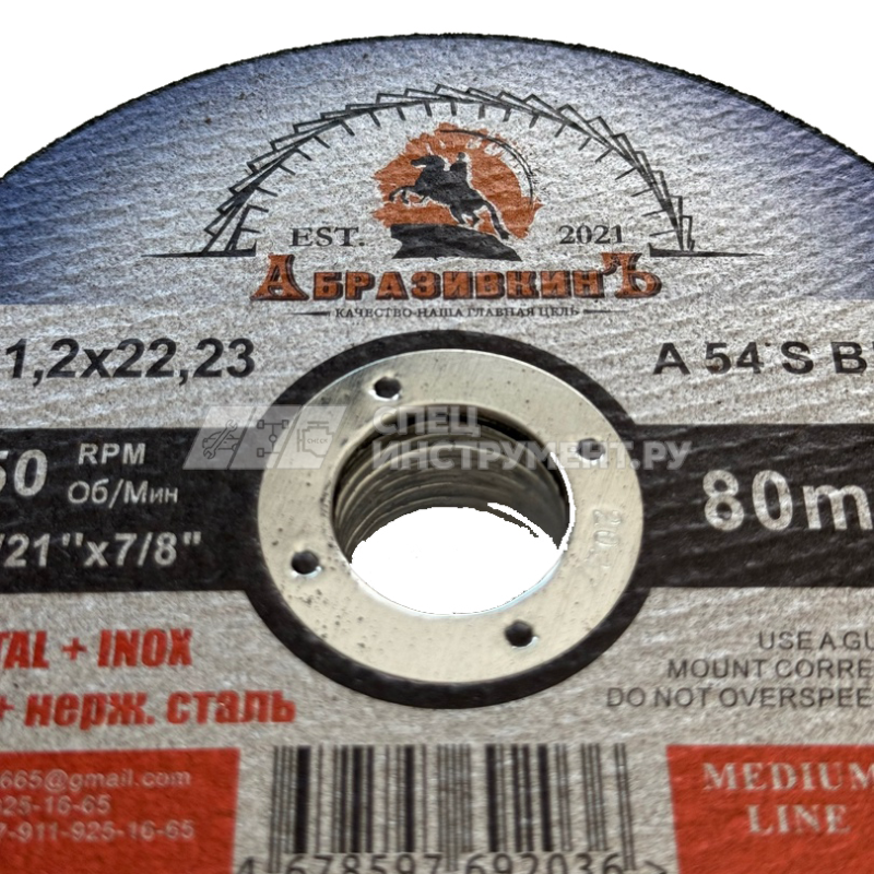 Круг отрезной 125х1,2х22,23 АбразивкинЪ MEDIUM
