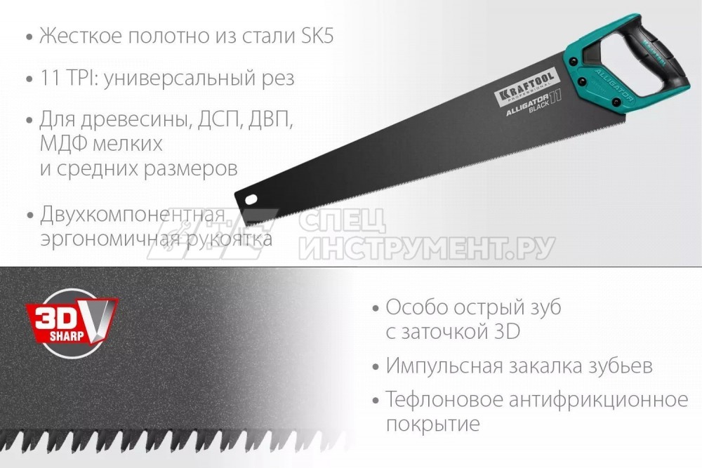 Ножовка для точного реза "Alligator BLACK", 550 мм, 11 TPI 3D зуб, KRAFTOOL