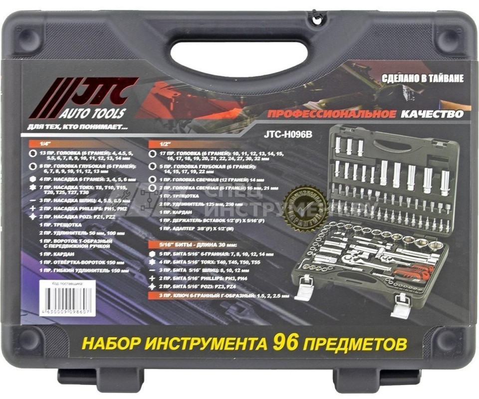 Набор головок торцевых и вставок 1/4" & 1/2" 6-гранных (в кейсе) 96пр.