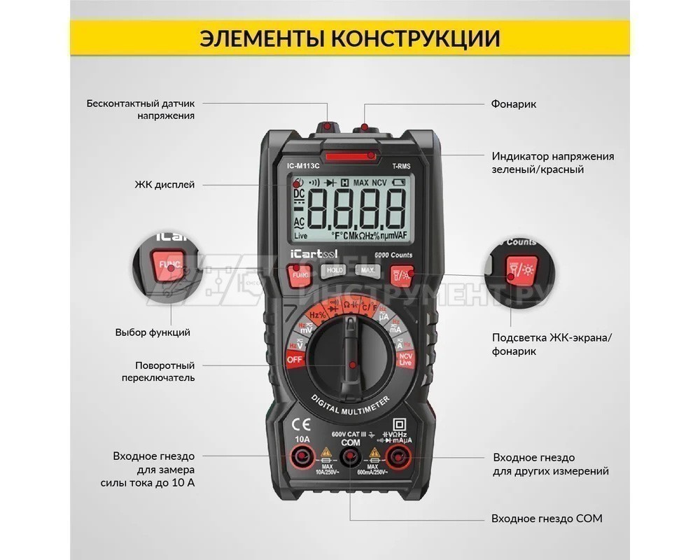 Мультиметр цифровой iCartool IC-M113C