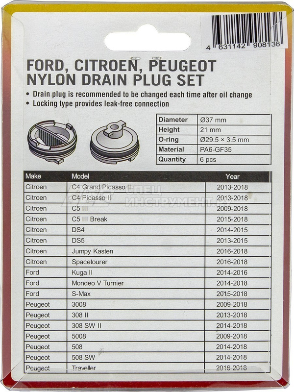Пробка поддона нейлоновая для Ford, Peugeot, Citroen (6 шт)