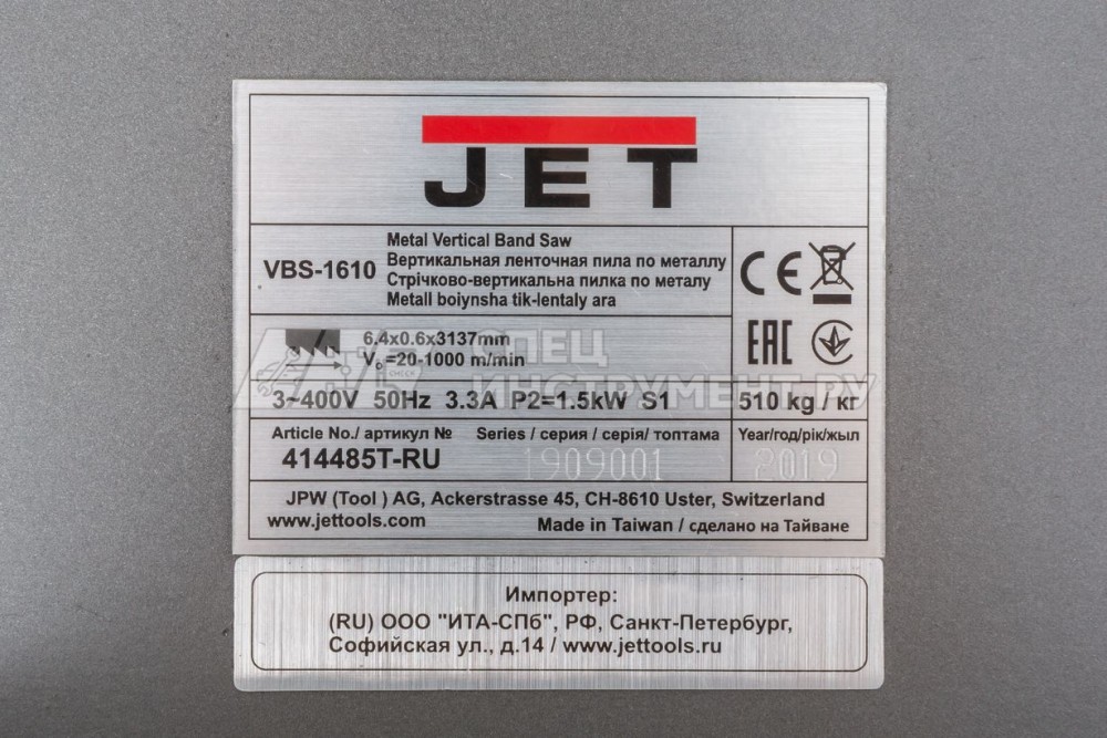 Вертикальный ленточнопильный станок по металлу, 400В, JET VBS-1610
