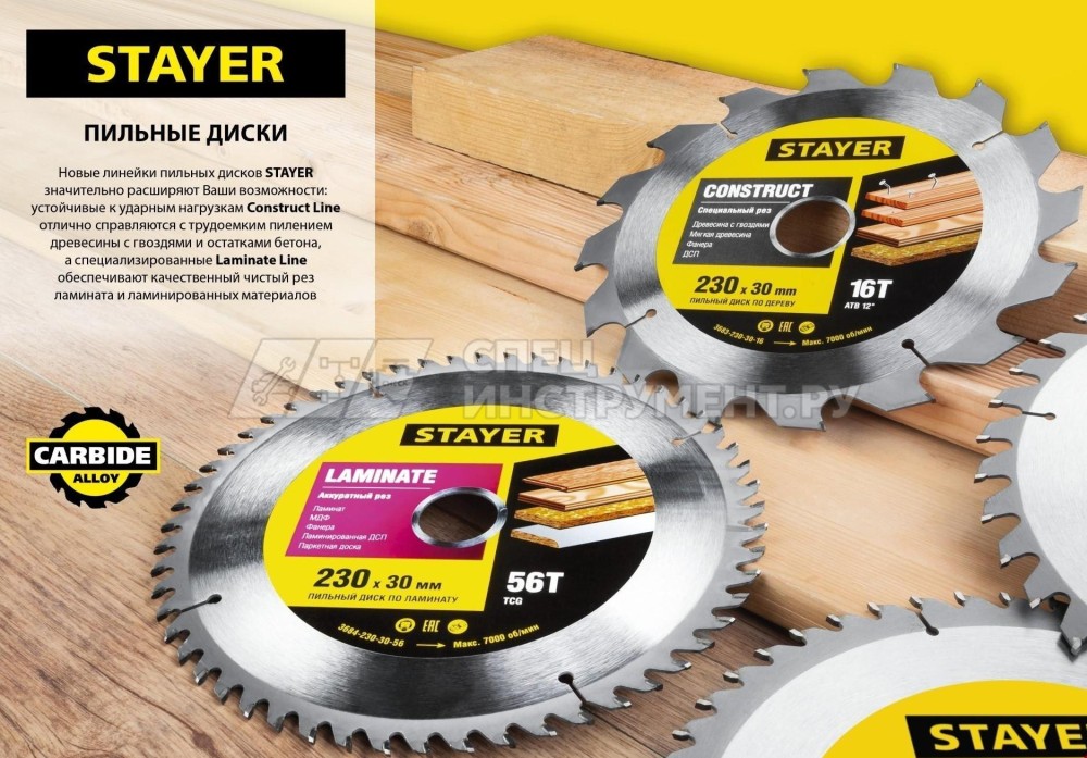 STAYER LAMINATE 160 x 20/16мм 48T, диск пильный по ламинату, аккуратный рез