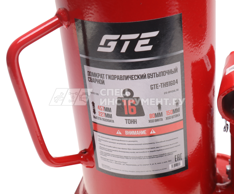 Домкрат гидравлический бутылочный 16т (h min-227мм, h max-457мм, ход штока-150мм, ход винта-80мм) GTE /1/2