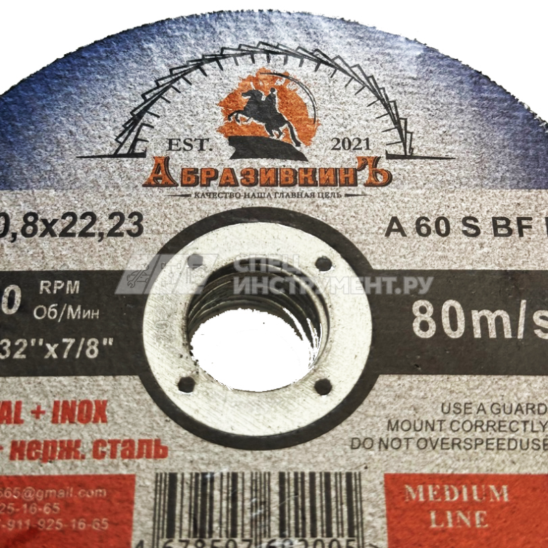 Круг отрезной 125х0,8х22,23 АбразивкинЪ MEDIUM