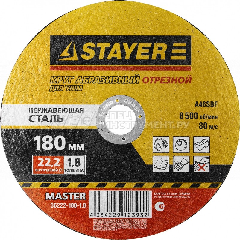 Круг отрезной абразивный STAYER "MASTER" по нержавеющей стали, для УШМ, 180х1,8х22,2мм