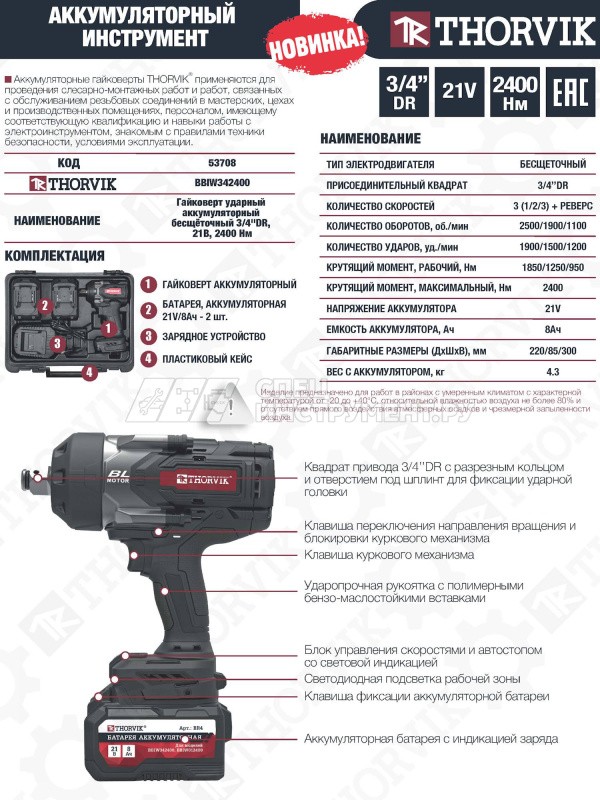 BBIW342400 Гайковерт ударный аккумуляторный бесщёточный 3/4"DR, 21В, 2400 Нм