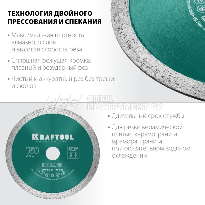 KERAMO 150 мм, диск алмазный отрезной сплошной по керамограниту, керамической плитке, KRAFTOOL