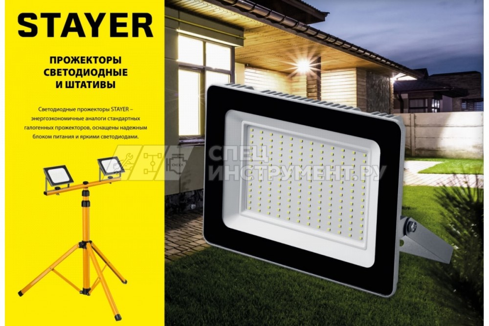 STAYER LED-Max 150 Вт прожектор светодиодный