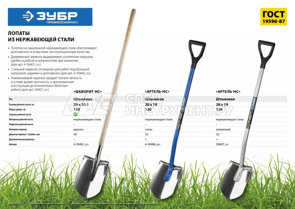 Лопата ЗУБР "ЭКСПЕРТ" из нержавеющей стали, алюминиевый черенок, 280х190х1200мм