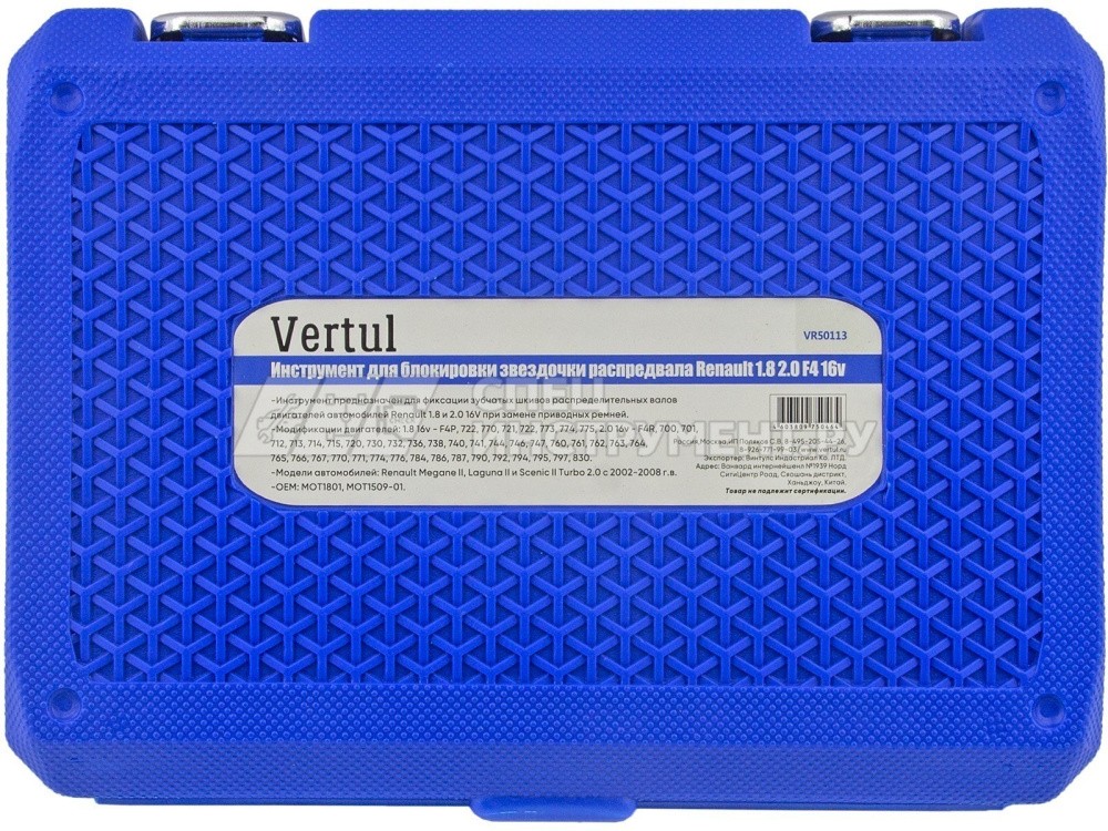 VR50113 Инструмент для блокировки звездочки распредвала Renault 1.8 2.0 F4 16v