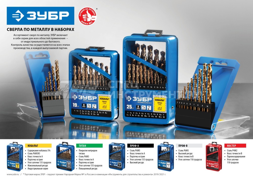 Набор сверл по металлу 19 шт (d=1-10 мм), быстрорежущая сталь, класс B, ЗУБР, МАСТЕР-19