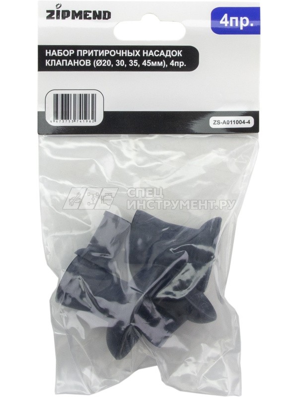 Набор притирочных насадок клапанов (d20, 30, 35, 45мм), 4пр.