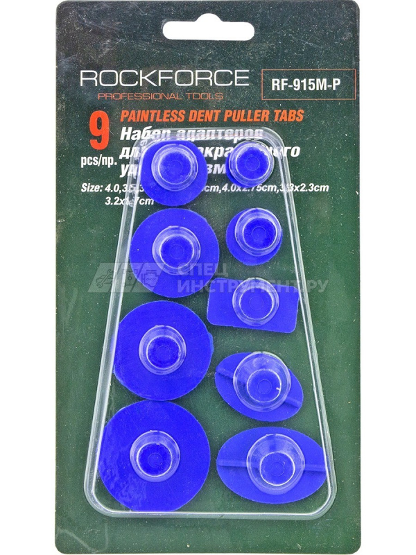 Набор адаптеров RF-915M-P пластиковых для беспокрасочного удаления вмятин 9пр.,в блистере ROCKFORCE /1
