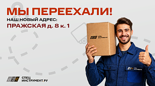 МЫ ПЕРЕЕХАЛИ В НОВЫЙ МАГАЗИН НА ПРАЖСКОЙ