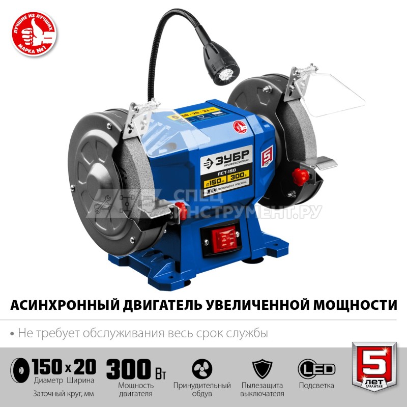 ЗУБР ПСТ-150 Профессиональный заточной станок, d150 мм,  300 Вт