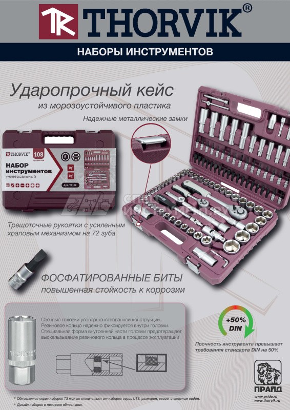 TS108 Набор инструмента универсальный 1/4", 1/2"DR, 108 предметов
