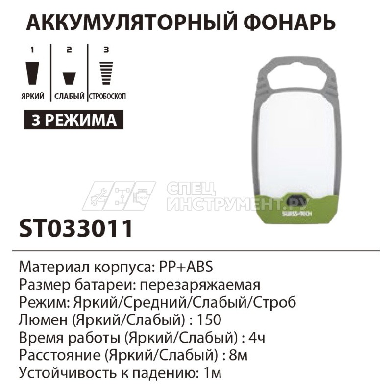 Фонарь аккумуляторный, 4 режима