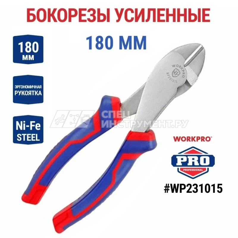 Бокорезы усиленные Ni-Fe 180 мм