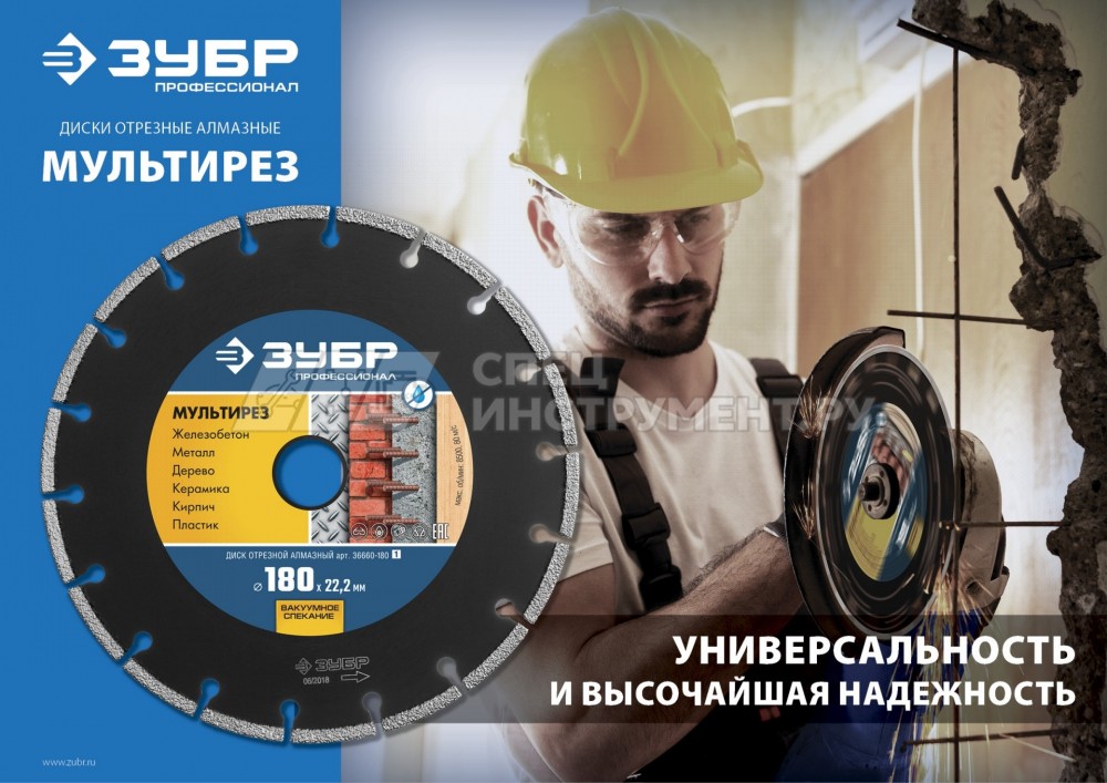 МУЛЬТИРЕЗ 230 мм, диск алмазный отрезной универсальный, ЗУБР Профессионал