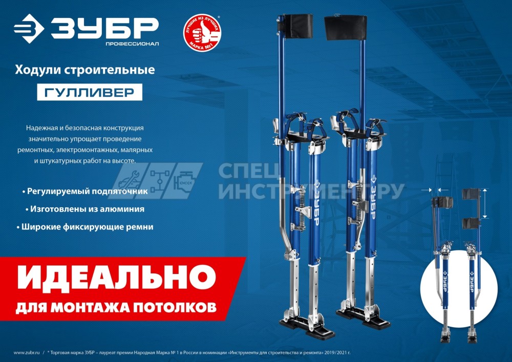ЗУБР Гулливер 610-1020 мм ходули строительные