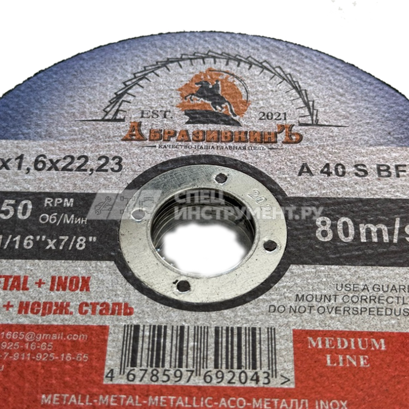 Круг отрезной 125х1,6х22,23 АбразивкинЪ MEDIUM