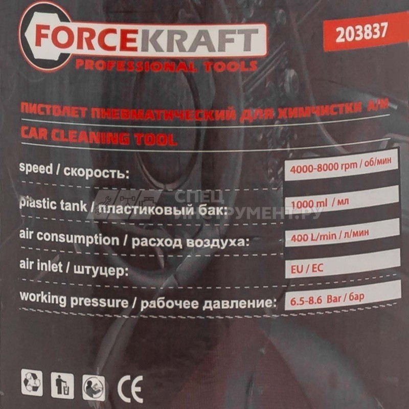 Пистолет пневматический для химчистки а/м (емкость 1л)