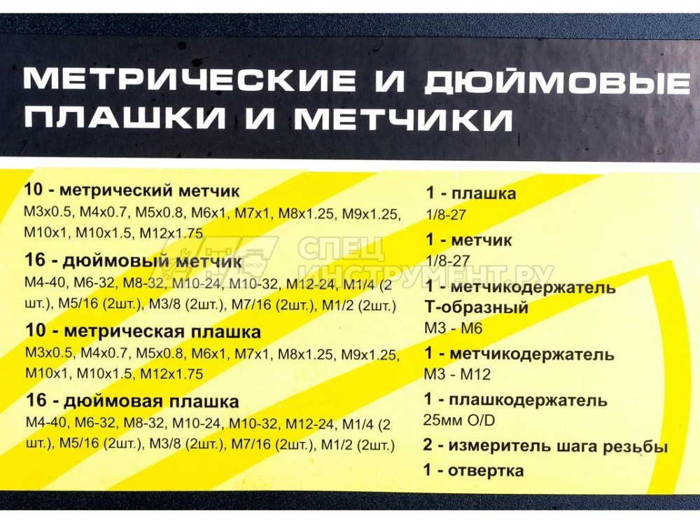 Набор метчиков и плашек ER-00603:метрический и дюймовый 60пр. ЭВРИКА