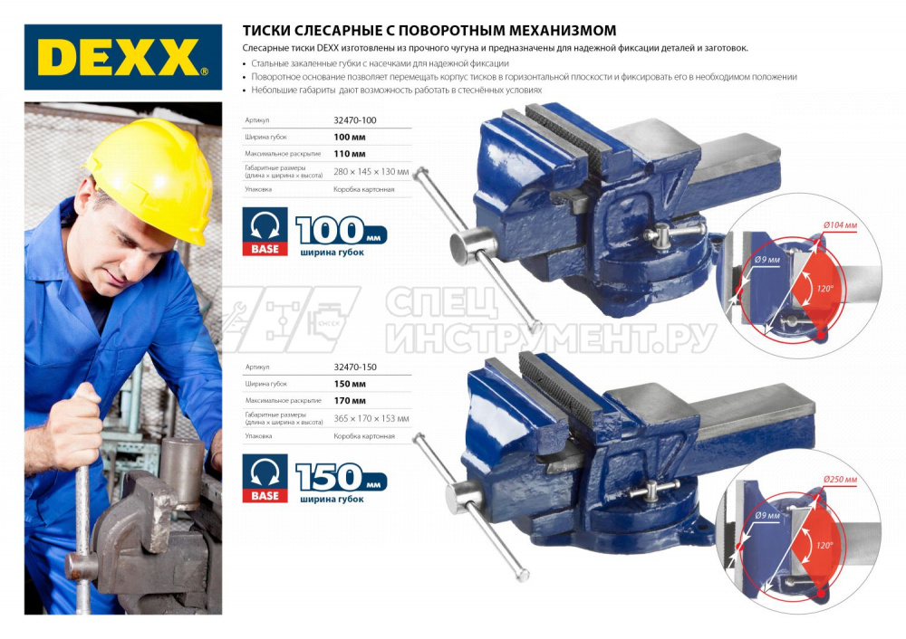 Тиски DEXX слесарные с поворотными механизмом, 100мм