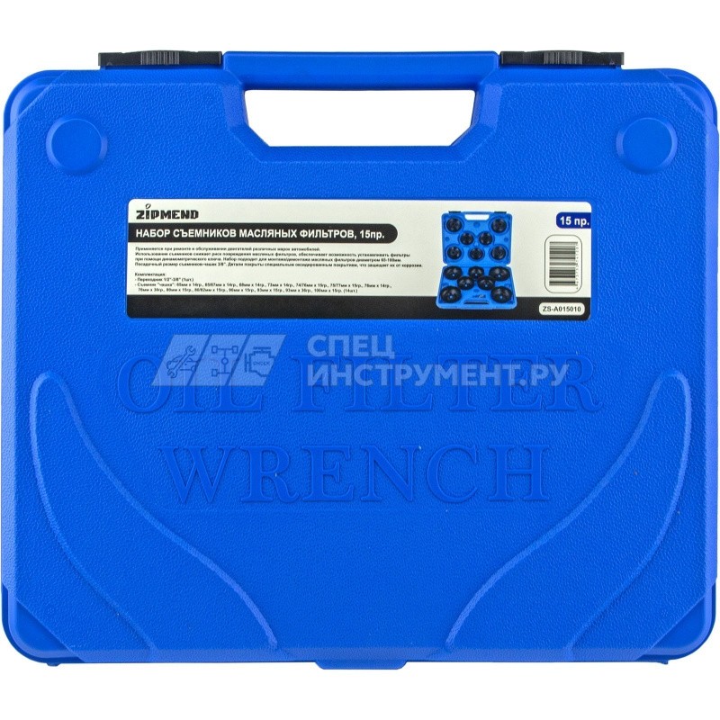 Набор съемников масляных фильтров, 15пр.
