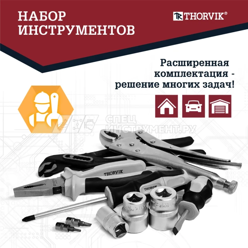 TS142 Набор инструмента универсальный 1/4", 3/8" и 1/2"DR, 142 предмета