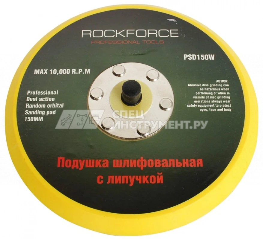 Подложка RF-PSD150W для машинки пневмошлифовальной 6"-150мм ROCKFORCE /1/100