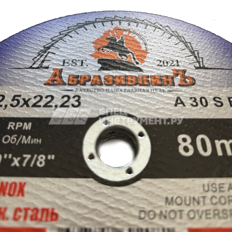 Круг отрезной 230х2,5х22,23 АбразивкинЪ STANDARD