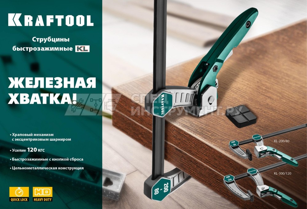 Струбцина  KRAFTOOL "PRO",  рычажная, быстрозажимная, тип "F", 75х200 мм