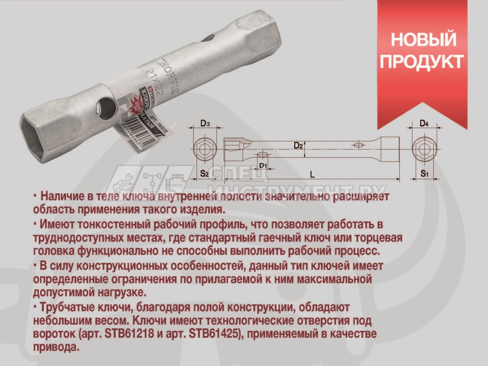 TBS3032 Ключ трубчатый, 30x32 мм