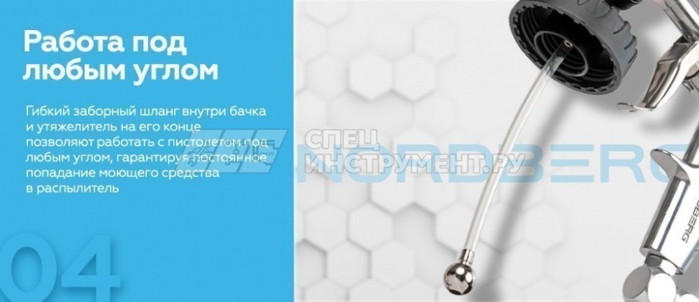 Пистолет моющий с гибкой вращающейся насадкой