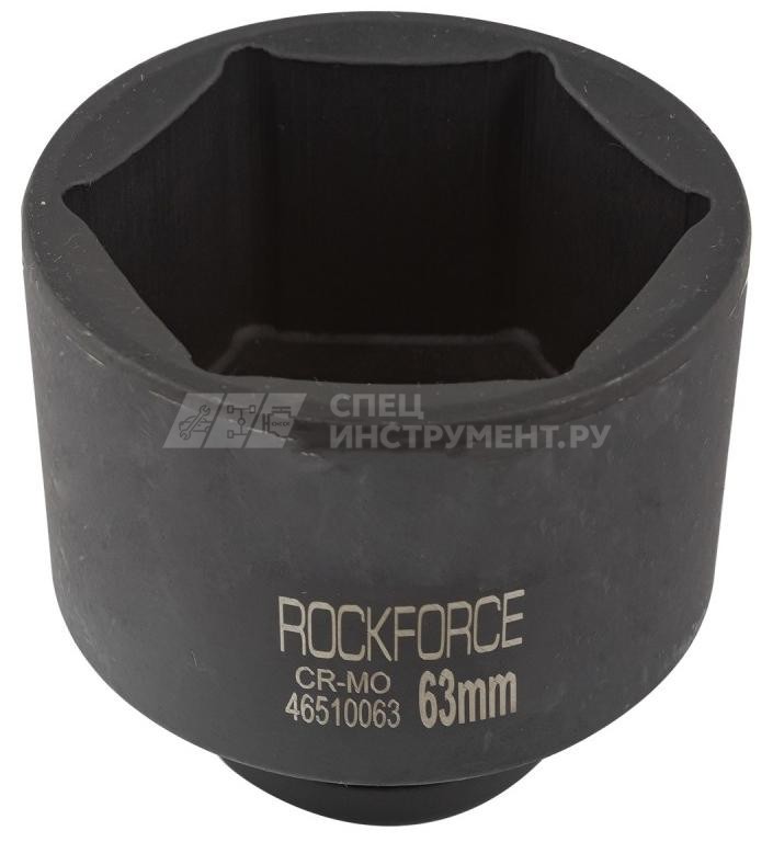 Головка торцевая 63мм 3/4" 6-гранная ударная удлиненная L=90мм ROCKFORCE RF-46510063 /1/20