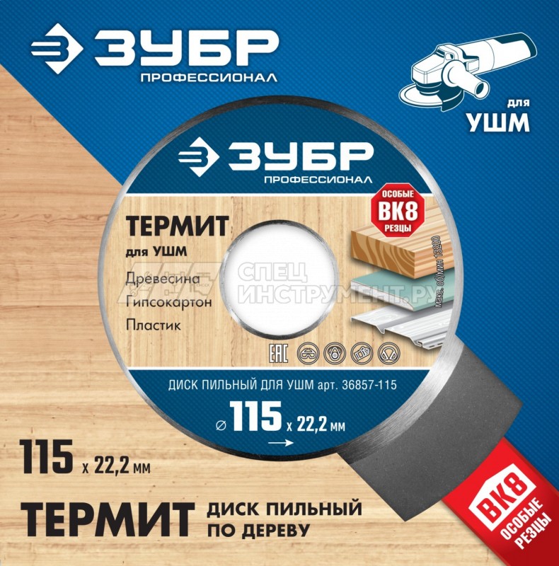 ЗУБР Термит 115х22,2мм, 3 резца, диск пильный по дереву для УШМ