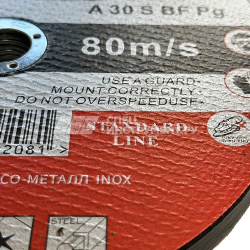 Круг отрезной 230х2,5х22,23 АбразивкинЪ STANDARD