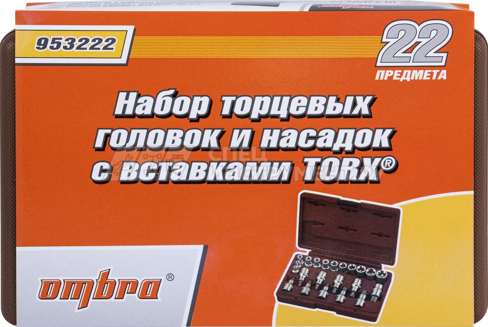 Набор торцевых головок и насадок с вставками TORX® 22 предмета.