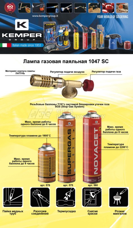 Лампа паяльная газовая  KEMPER   1047 SC (для резьб. бал., регул.под.воздуха)